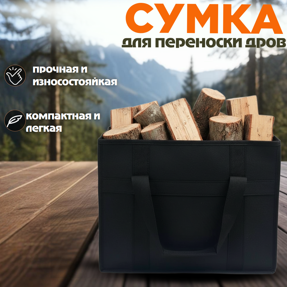 Переноска для дров 01